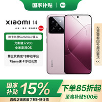 小米 Xiaomi 14 5G手机 16GB+512GB 雪山粉 第三代骁龙8