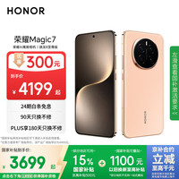 荣耀 HONOR Magic7 12GB+256GB 5G手机 朝霞金 骁龙8至尊版
