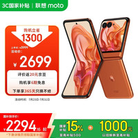 摩托罗拉 moto razr 50 5G折叠屏手机 12GB+512GB 热爱橙