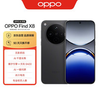 OPPO Find X8 5G手机 12GB+256GB 星野黑