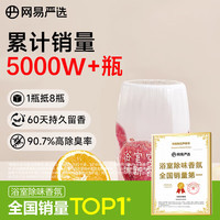 网易严选 元气系列 浴室香氛 400ml 海盐荔枝