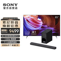 索尼 SONY KD-85X85K+HT-G700 游戏畅玩套装 7.1.2声道音效