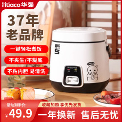华强 Huaco CFXB12-B-1 电饭煲 1.2L 黑白色 普通款