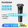 飞科 FS925 电动剃须刀