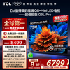 TCL 75Q9L Pro 液晶电视 75英寸 4K