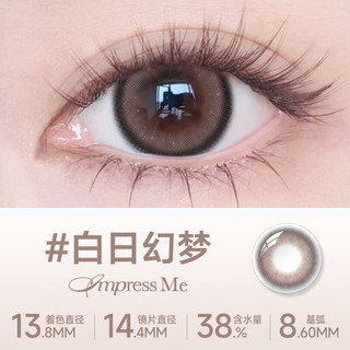 海昌 白日幻梦彩色隐形眼镜 日抛 475度 2片装