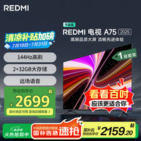 红米 L75MA-RAE 电视 75英寸 4K 节能版