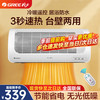 格力 GREE NBFC-X6021B 壁挂式暖风机