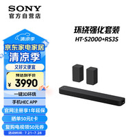 索尼 SONY HT-S2000+RS3S 环绕强化套装 全景声 一键3D环绕 家庭影院 回音壁 Soundbar 电视音响 蓝牙