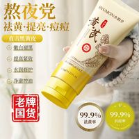 水韵梦 国货老牌黄芪洁面乳美白去黄提亮深层清洁温和控油抗痘洗面奶男女