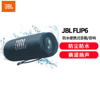 JBL FLIP6 音乐万花筒六代 便携式蓝牙音箱