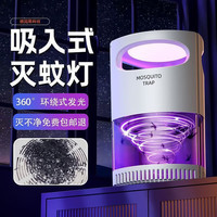 移动端、京东百亿补贴：千居惠 Chrejohy 灭蚊神器 UVA紫光诱蚊+强劲吸力 灭蚊灯 贵族白