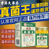 香港大药房 真菌王抑菌止痒膏真菌脚气感染脚臭脚后跟开裂干裂脱皮肤膏官方 1盒
