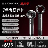 初扉 TRUEFES 高速吹风机高风速大功率速干负离子家用护发吹风机 （星空灰）欧美认证版