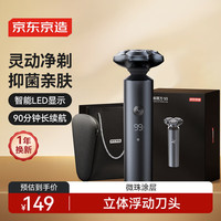 京东京造 电动剃须刀礼盒款S5 电动剃须刀旋转式男士刮胡须刀刮胡刀双环弧面刀网浮动贴面全身水洗男
