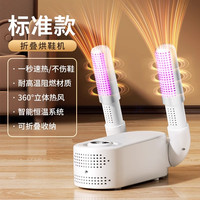 88VIP：喜格丽 智能定时烘鞋器除臭杀菌家用小型干鞋器烘干机干湿两用神器
