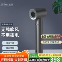 由魅 UMAY 四代无线吹风机充电式学生宿舍家用不插电吹风机锂电池无线电吹风筒美术联考吹风机