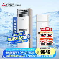 三菱电机 GX系列 MFZ-GX60VA 三级能效 立柜式空调 2.5匹