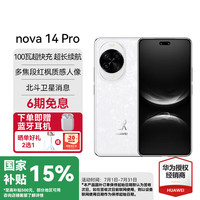 华为 HUAWEI nova 14 Pro 手机 512GB 凝霜白