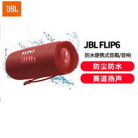 JBL FLIP6 音乐万花筒六代 便携式蓝牙音箱