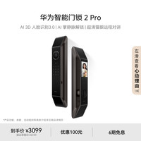 华为 HUAWEI 智能门锁 2 Pro AI掌静脉3D人脸双解锁密码锁 星际黑