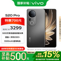 vivo S20 Pro 5G手机 16GB+512GB 松烟墨