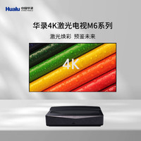 华录 天鹅SWAN M6超高清4K激光电视100英寸办公教学培训 4K激光电视含100英寸菲涅尔硬屏