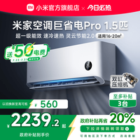 小米 Xiaomi 巨省电Pro系列 35GW-NA20/V1A1 新一级能效 壁挂式空调 1.5匹