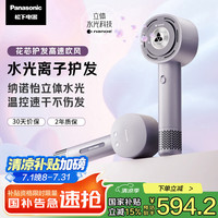 松下 Panasonic 花芯水光离子电吹风机筒家用速干不伤发纳诺怡护发送女EH-MNW6