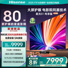海信 Hisense 激光电视 星光S1 纯享版26款新品 80英寸 大屏护眼家庭影院75