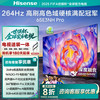 海信 Hisense 电视65E3NH Pro 65英寸 U+超画质引擎 264Hz高刷 2.0声道音响