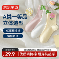 京东京造 女士中筒袜 3双装