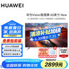 华为 HUAWEI 智慧屏 S3PRO-65英寸