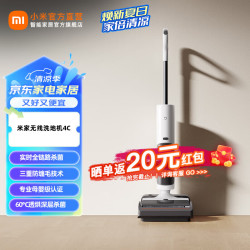 MIJIA 米家 无线洗地机4C 家用扫地吸拖一体 15分钟高效速烘 三重防缠毛 强悍吸力手持吸尘拖地机 米家无线洗地机4C