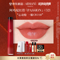 EMPORIO ARMANI 全新红管唇釉PASSION系列#321CRUSH心动粉 #321CRUSH心动粉