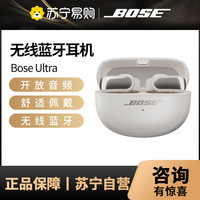 BOSE Ultra 开放式夹耳式动圈蓝牙耳机 晨雾白 Type-C