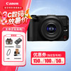 佳能 EOS R50V 创意视频机 小巧轻量 高机动性 6K超采样 4K视频 微单相机 Vlog直播 家用美颜 EOS R50 V+14-30mm套机 黑色 套餐一