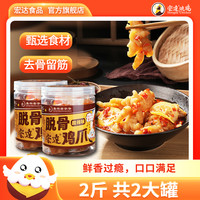 宏达 脱骨鸡爪柠檬酸辣罐装凤爪桶装500g休闲零食小吃