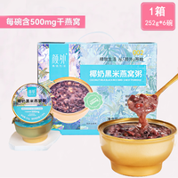 颜外 椰奶黑米燕窝粥500mg代餐速食粥即食早餐养生燕窝粥碗装