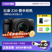 尼康 Z30 半画幅微单相机 16-50mm 套机