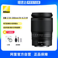 88VIP：尼康 Z 24-200mm F4-6.3 VR 远摄变焦镜头 尼康Z卡口 67mm