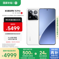 小米 Xiaomi 15 Pro 5G手机 16GB+512GB 白色 骁龙8至尊版