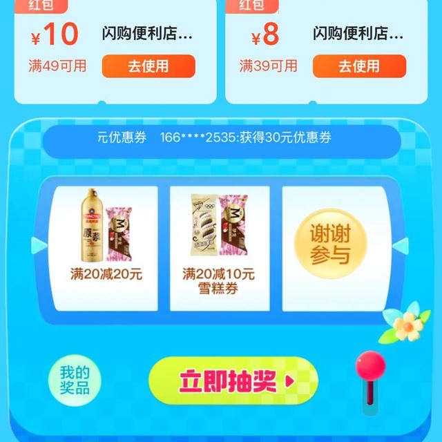 美团首购抢20-20和20-10优惠券，