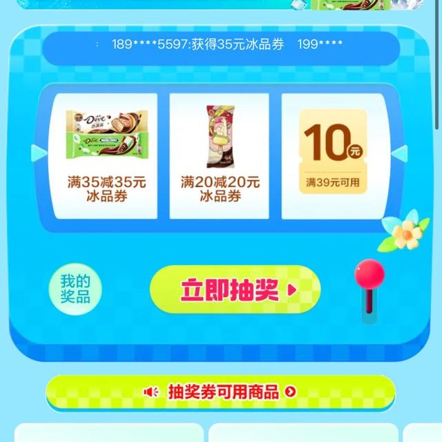 美团闪购抢35-35和0-20冰淇淋优惠券好价格。抢到都是好价格