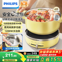飞利浦 电火锅 电煮锅 火锅锅 家用4L多功能涮肉锅 不粘分体可拆洗电热锅