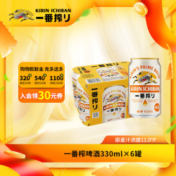 KIRIN 麒麟 一番榨啤酒 经典黄啤 330mL*6罐