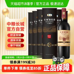 长城葡萄酒 中粮长城红酒干红葡萄酒窖酿8解百纳圆筒750mlX6瓶婚宴非整箱