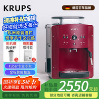 克鲁伯 德国克鲁伯咖啡机 家用全自动咖啡机意式浓缩研磨一体机手动打奶泡 欧洲原装进口EA810780（红色）