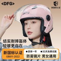 百亿补贴：DFG 电瓶电动车头盔 男女士四季通用冬季保暖半盔安全帽全盔 3C认证