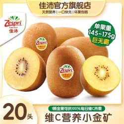 佳沛 巨无霸阳光金奇异果 20粒礼盒 单果148-176克